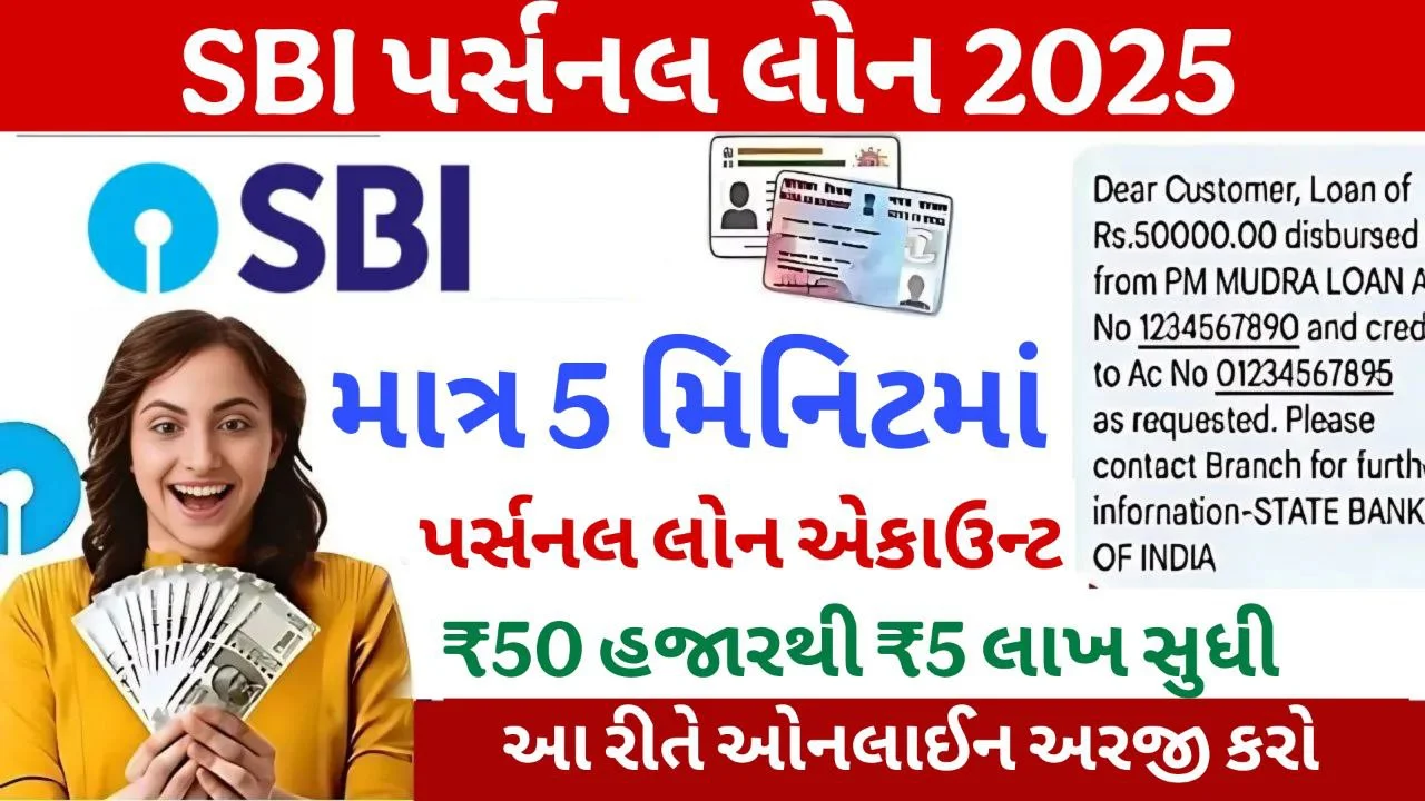 SBI Personal Loan