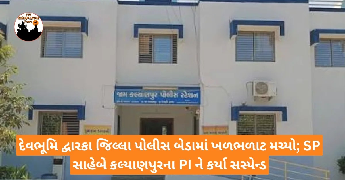 devbhoomi-dwarka-police-sp-suspended